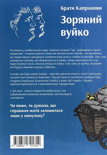 Зоряний вуйко - фото 2