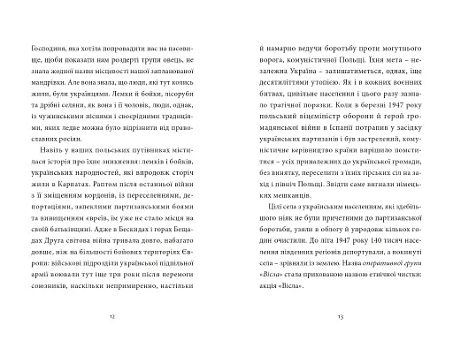 Мисливець на вовків.Три польські дуети - фото 8
