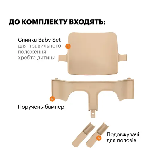 Спинка с ограничителем Stokke Baby Set Vanilla White для стульчика Tripp Trapp (650011) - фото 3