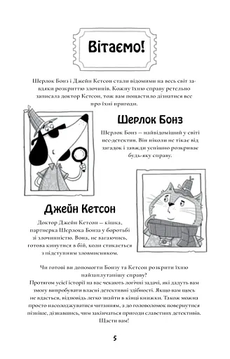 Шерлок Бонз та справа про маску фараона. Книга 2 - фото 2