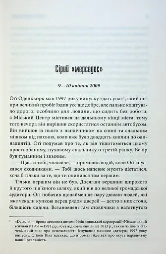 Містер Мерседес - фото 2