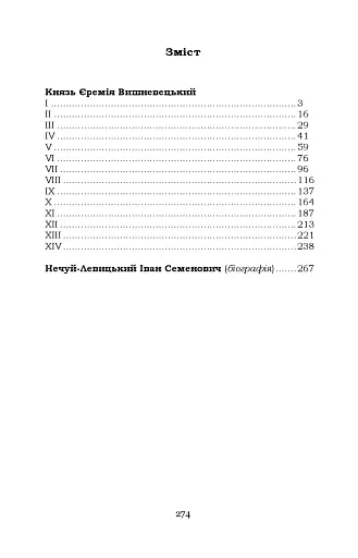 Князь Єремія Вишневецький - фото 3