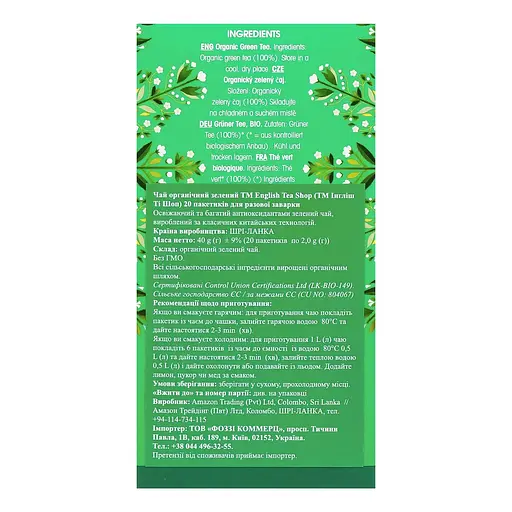 Чай зелений English Tea Shop 20 пакетиків 40 г (572223) - фото 3