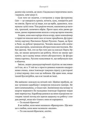 Пильнуй її - фото 6