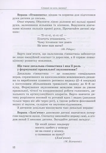 Інклюзивне навчання за нозологіями. Дитина з порушеннями мовленнєвого розвитку - фото 11