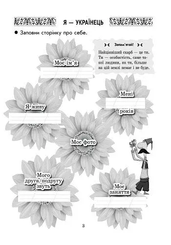 Ми - українці. Зошит з патріотичного виховання. 1 клас - фото 4