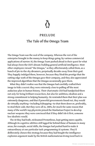 Life 3.0. Being Human in the Age of Artificial Intelligence - фото 3