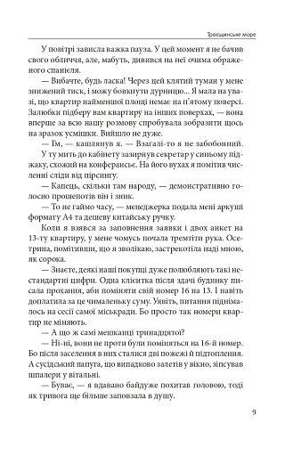 Троєщинське море - фото 9