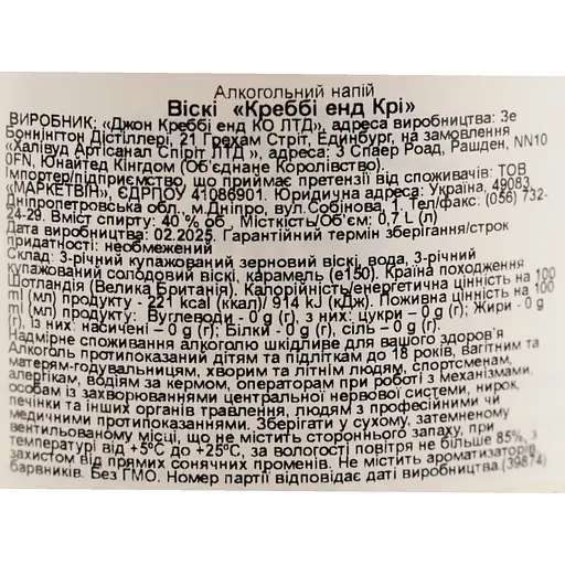 Віскі Crabbie and Cree 0.7 л 40% - фото 7