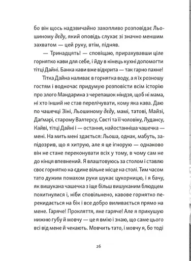 Хлопчик, який бачив у темряві - фото 6