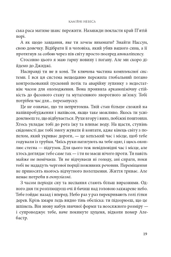 Розламана земля. Кам’яні небеса. Книга 3 - фото 10