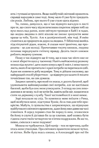 Таїна царства - фото 6