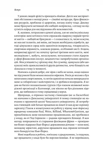 Бути лідером. Мудрість від тих, хто змінив правила гри - фото 11