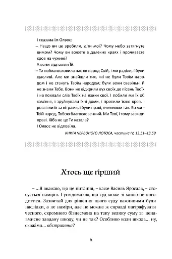 Місто сходів - фото 2