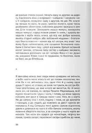 Матінка Макрина - фото 7