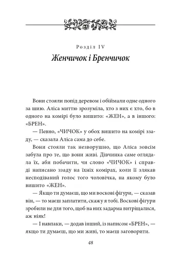 Аліса в Задзеркаллі - фото 9