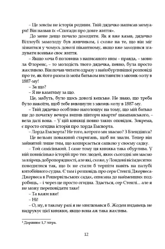 Провадь далі, Дживсе! - фото 10