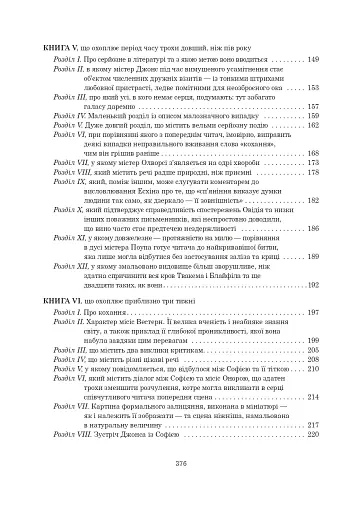 Історія Тома Джонса, знайди. Том 1 - фото 6