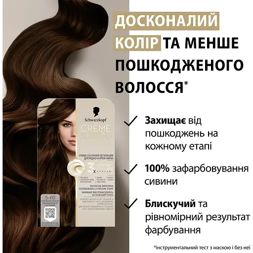 Фарба для волосся Creme Supreme №5-60 шоколадний світло-каштановий - фото 11
