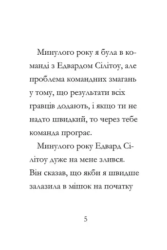 Дивовижна Мейбл і перегони з ложками - фото 4