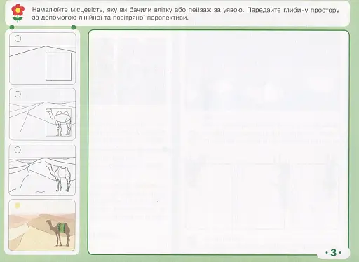 Мистецтво. 3 клас. Альбом комплект робочого зошиту до підручника Т. Рублі, І. Мед, Т. Щеглової - фото 3