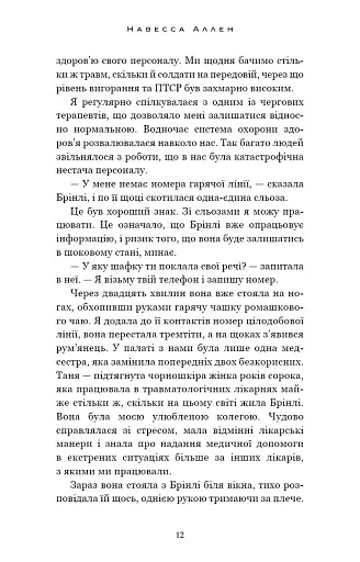 Світло згасло. У темряві. Книга 1 - фото 8