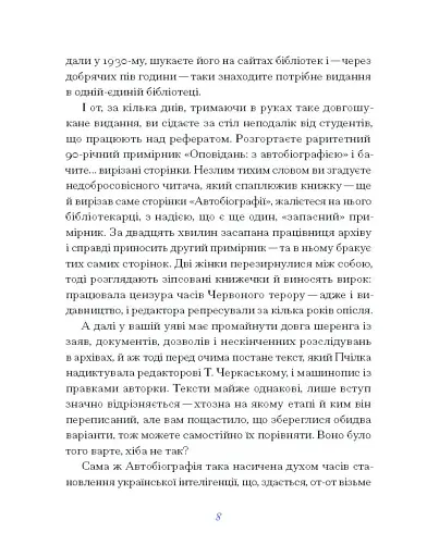 Олена Пчілка. Вибране - фото 6