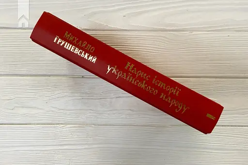 Нарис історії українського народу - фото 6