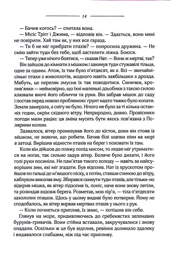 Птахи та інші оповідання - фото 11