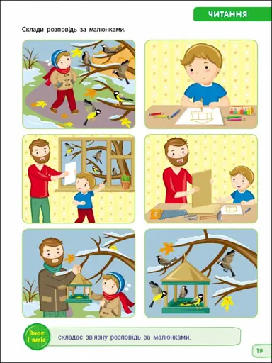 Навчалочка: Тести для майбутніх першокласників - фото 5