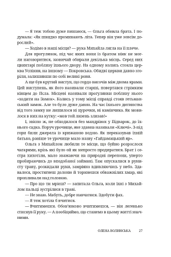 Мармурова жінка. Повість про Олену Пчілку - фото 22