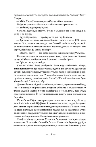 Життя за життям - фото 16