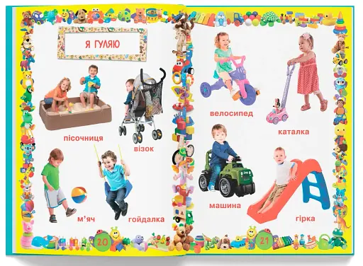 Улюблена книжка малюка. Від 6 місяців до 4 років - фото 4