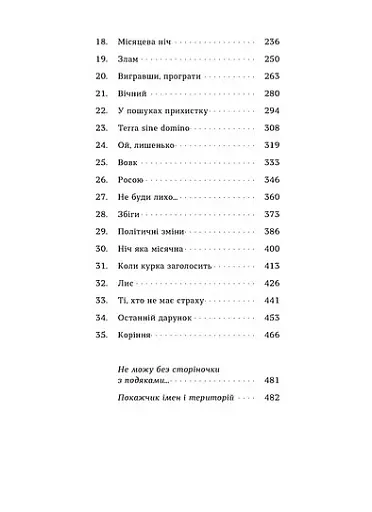 Втрачена зоря. По той бік. Книга 2 - фото 5