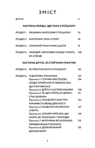 Маленька книга стоїцизму. Перевірена часом мудрість, що дарує стійкість, упевненість і спокій - фото 5
