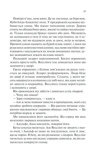 Повернення - фото 17