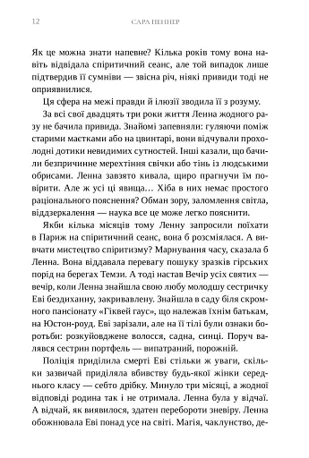 Лондонська спіритична спілка - фото 6