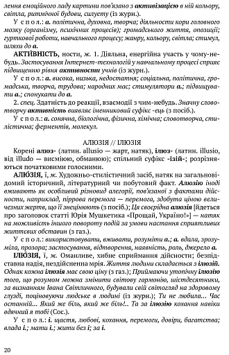 Словник паронімів української мови - фото 9