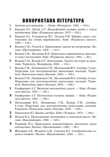 Алгебра у практичній діяльності. 7-9 класи - фото 10