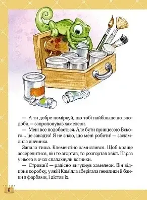 Історії про принцес - фото 4