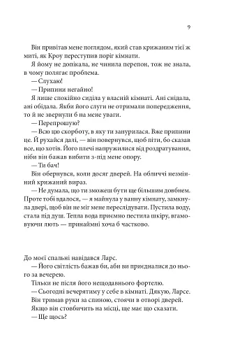 Ґудзики та ненависть. Книга 2 - фото 5