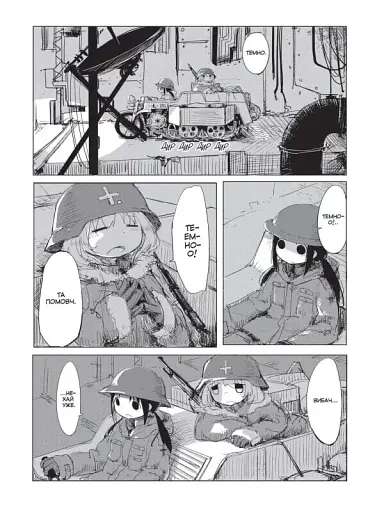 Остання подорож дівчат. Том 1 - фото 2