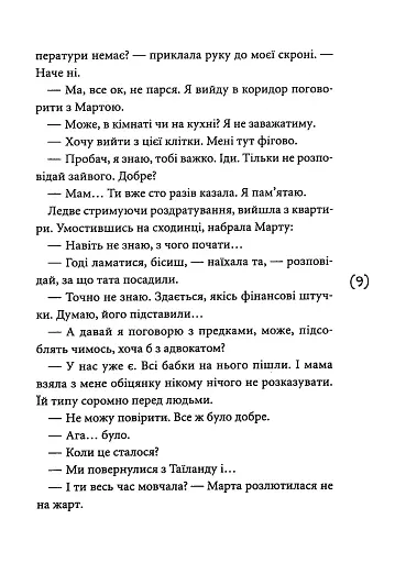 Поцілунок був не останній - фото 7