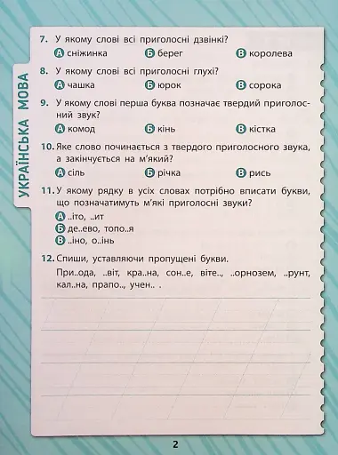 Комплексні тести. 1 клас - фото 3