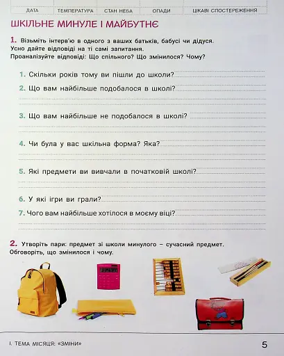 Зошит дослідника. 2 клас. Частина 1 - фото 5