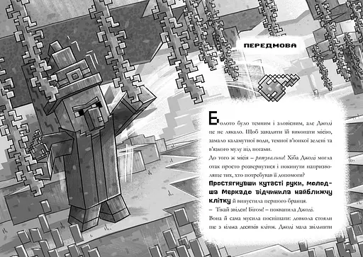 Minecraft Нові улюбленці paperback - Нік Еліопулос (978-617-529-414-7) - фото 2