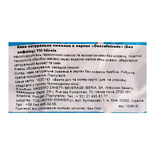 Кофе в зернах Nicola Descafeinado жареный 1 кг (637680) - фото 4