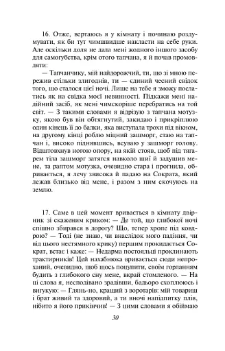 Метаморфози, або Золотий осел - фото 14