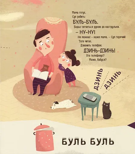 Бодьо вчиться говорити - фото 8