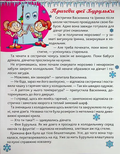 Сам удома. Бабуся-чарівниця - фото 7